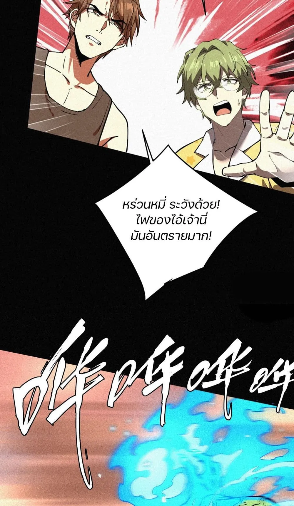 Strongest Player Returns After A Thousand Years ตอนที่ 1 หน้า 31