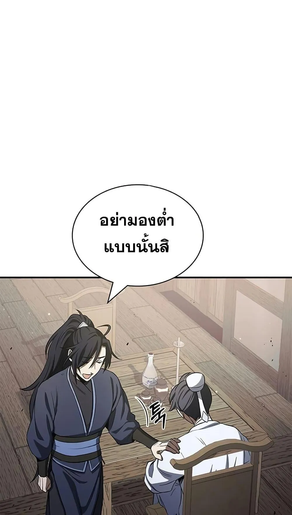 Heavenly Grand Archive’s Young Master ตอนที่ 4 หน้า 94