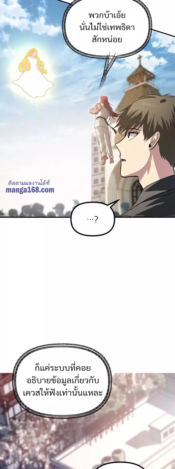 SSS-Class Suicide Hunter ตอนที่ 19 หน้า 18