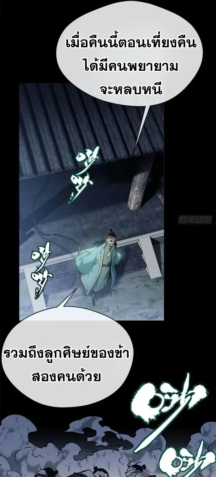 Dao of the Bizarre Immortal ตอนที่ 6 หน้า 18