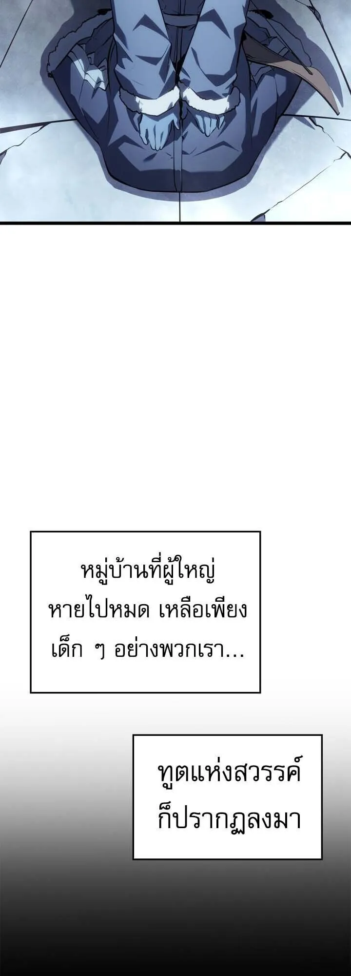 Solo Leveling: Ragnarok ตอนที่ 65 หน้า 58