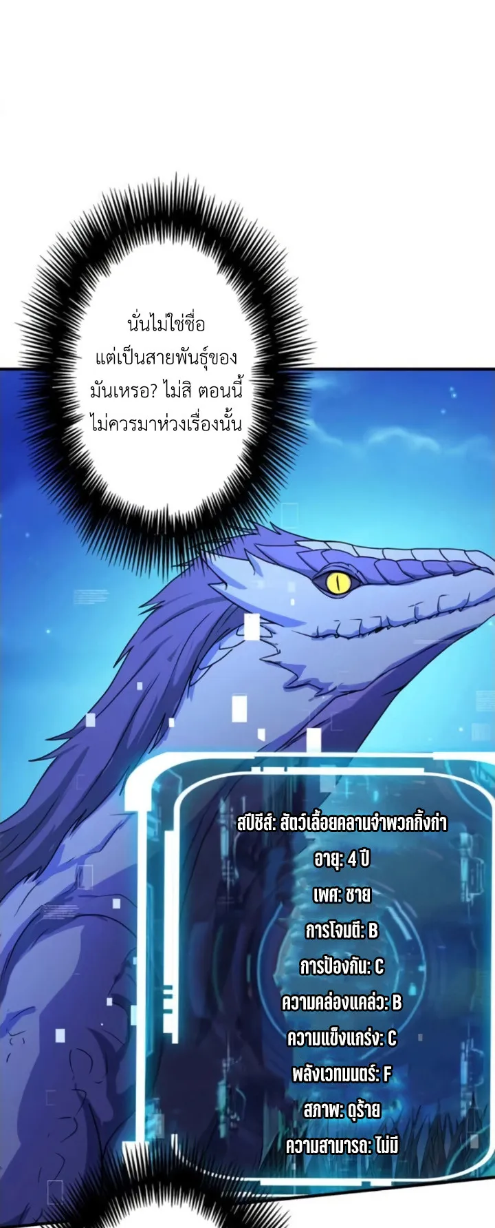 The Strongest Assassin Gets Transferred To Another World With His Whole Class ตอนที่ 3 หน้า 29