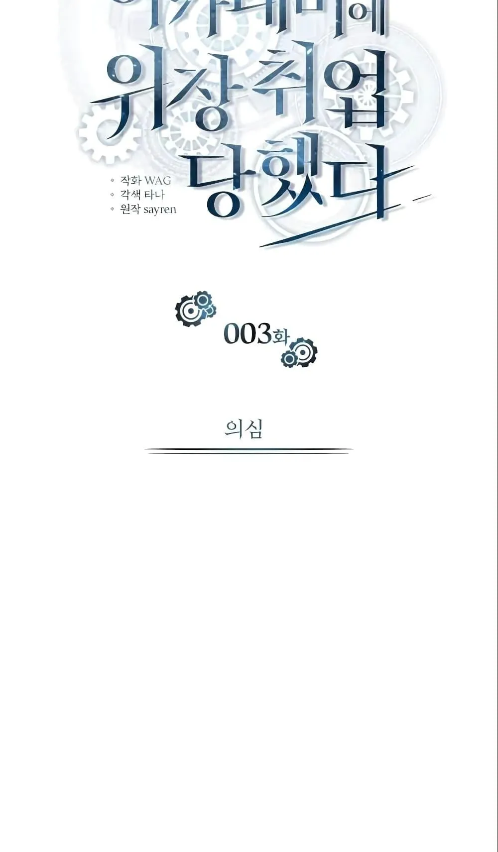 Academy’s Undercover Professor ตอนที่ 3 หน้า 22