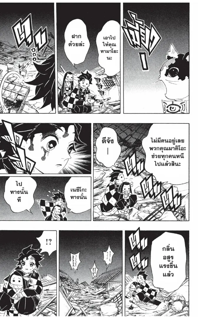 Kimetsu no yaiba ตอนที่ 89 หน้า 145