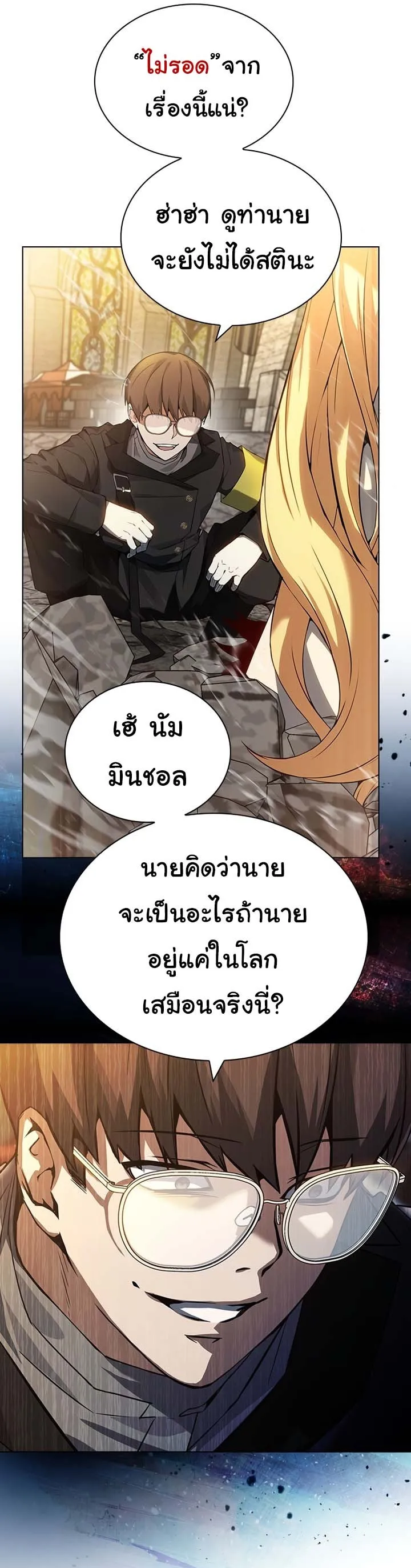 Bad Ending Maker ตอนที่ 1 หน้า 77