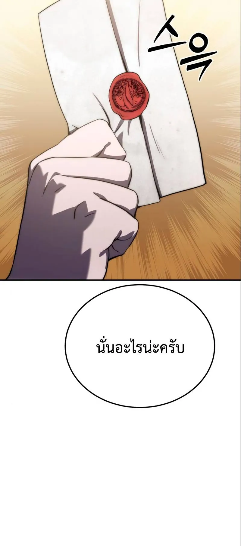 Star-Embracing Swordmaster ตอนที่ 17 หน้า 92