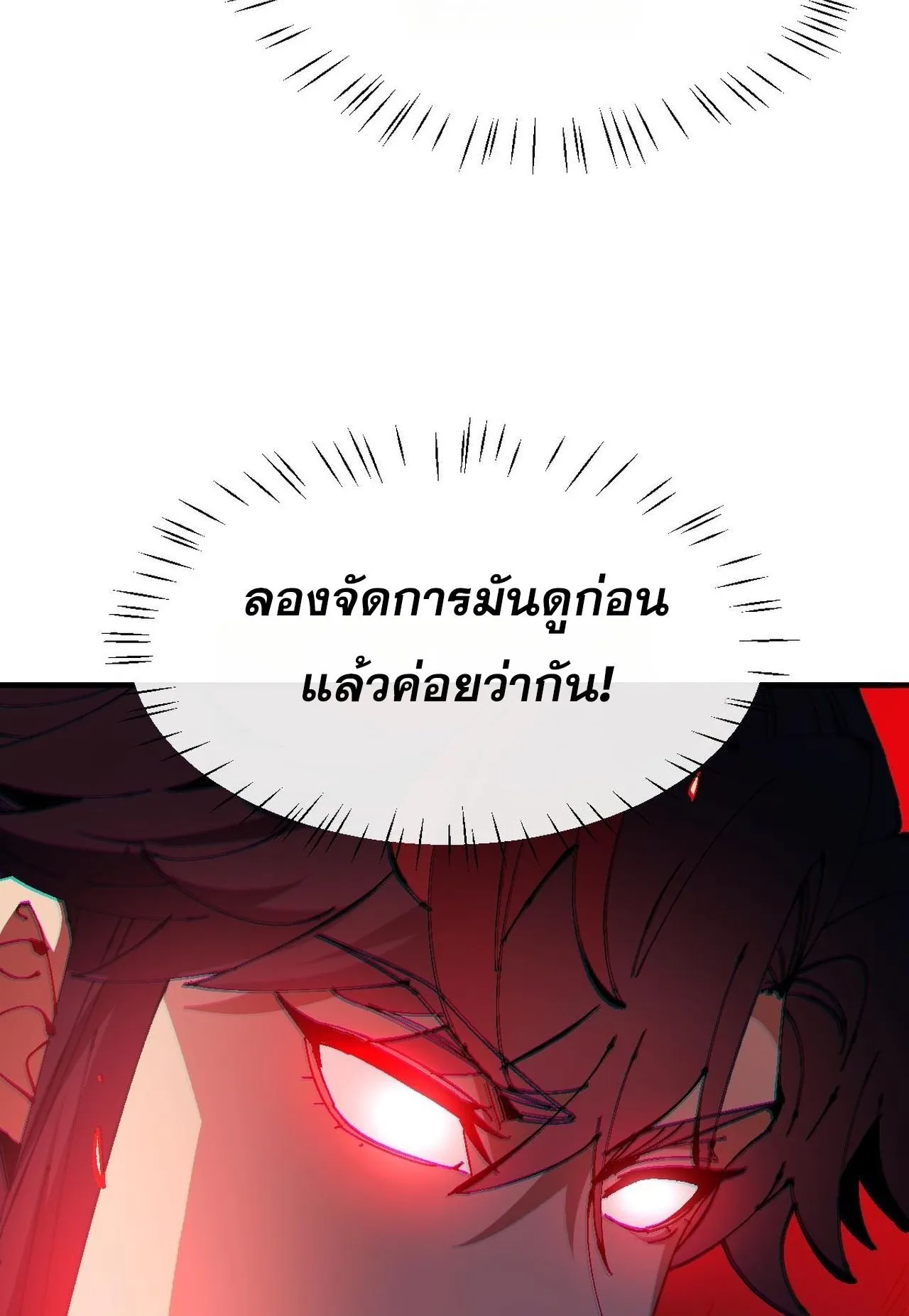 Devious Son of Heaven ตอนที่ 153 หน้า 67