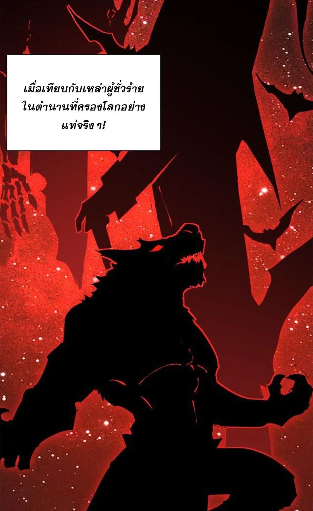 Omnipotent Warrior ตอนที่ 1 หน้า 6