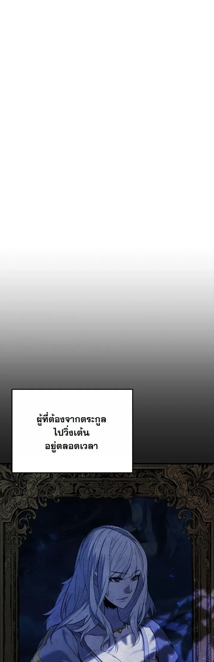 Player of a Fallen Noble Family ตอนที่ 27 หน้า 5