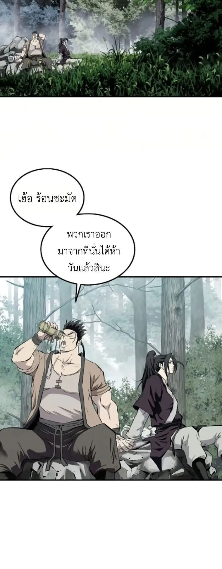 The Supreme Demonic Sword ตอนที่ 26 หน้า 9