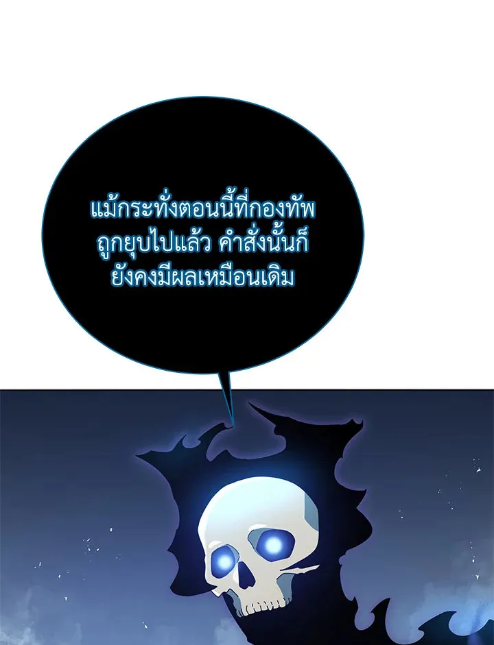Necromancer Academy’s Genius Summoner Chapter 23 หน้า 113