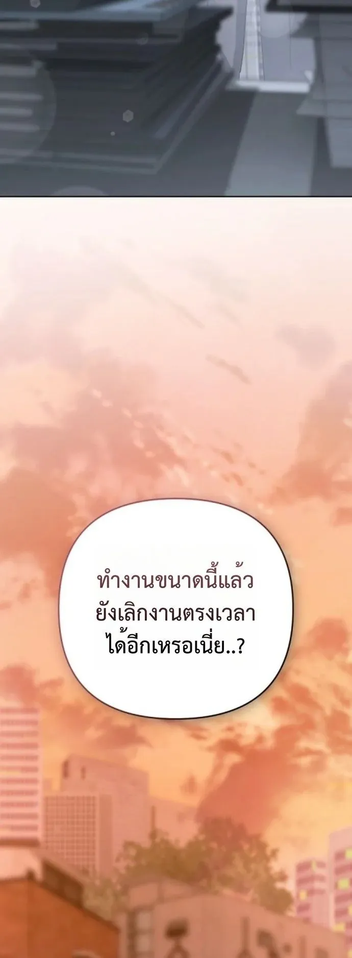 The Art of Leaving Work on Time ตอนที่ 1 หน้า 86