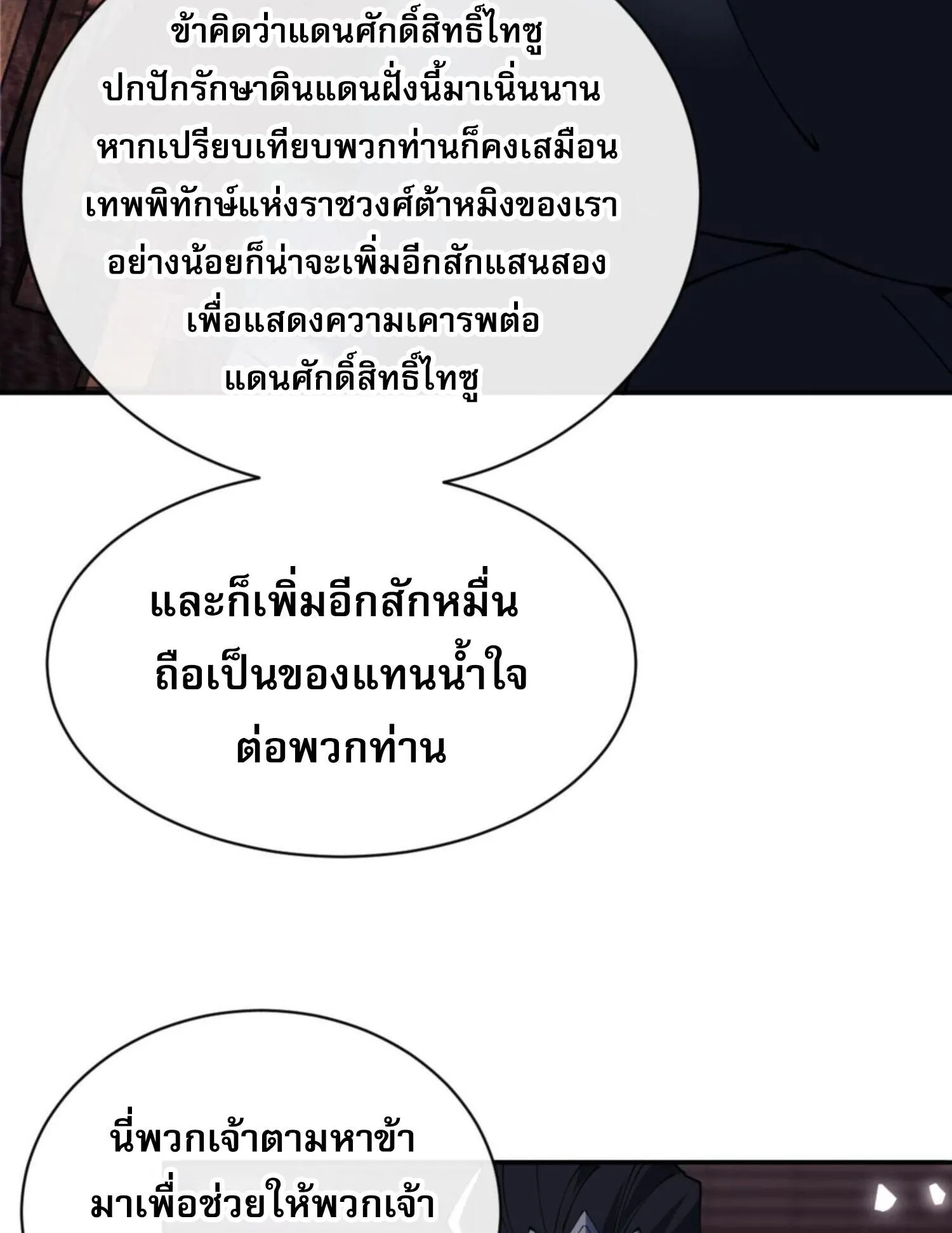 Devious Son of Heaven ตอนที่ 36 หน้า 20