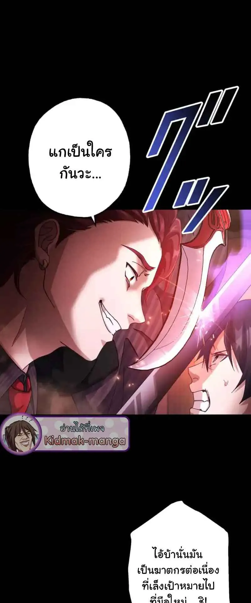 The Death-Returning Demon King Player ตอนที่ 3 หน้า 77