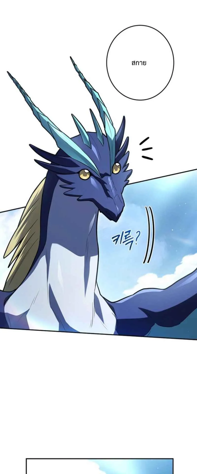 Only I Have an EX-Grade Summon ตอนที่ 20 หน้า 26