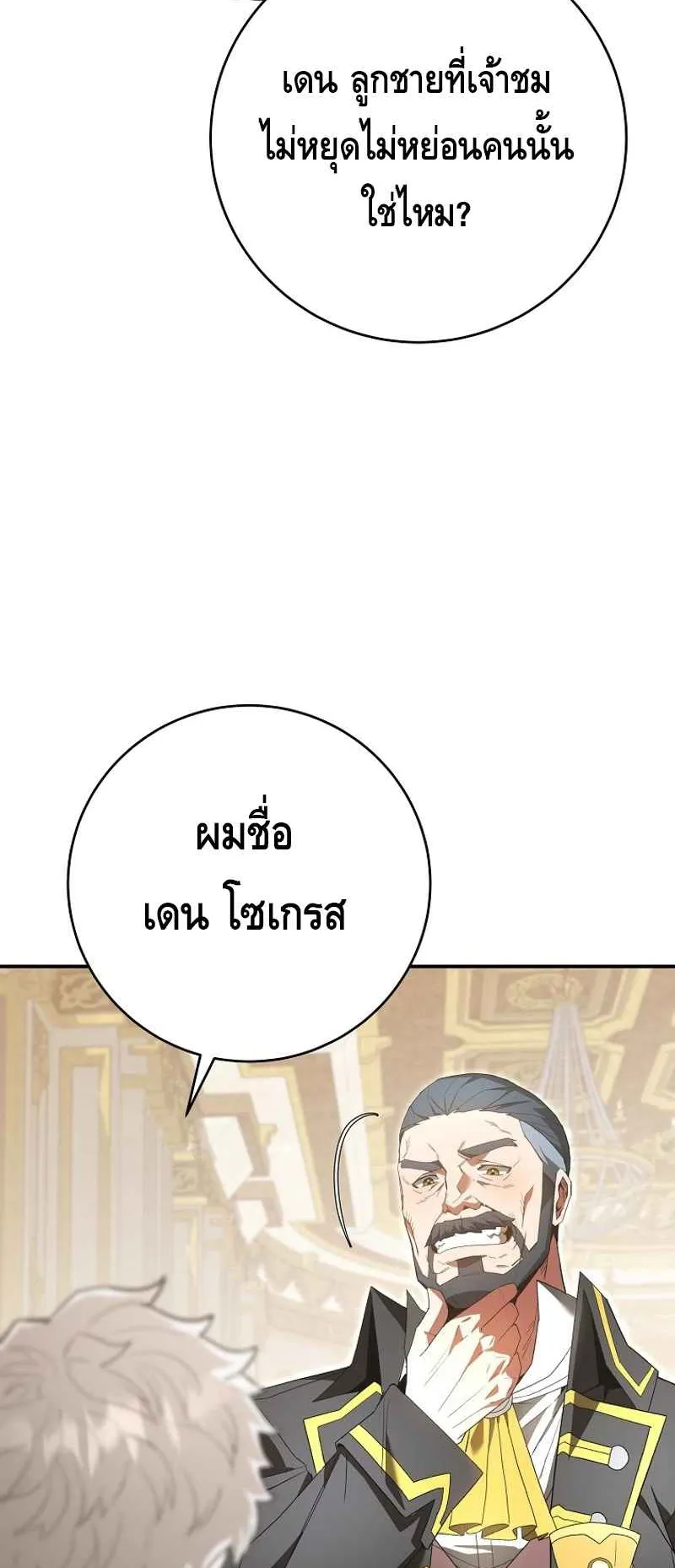 Reincarnated as a Genius Prodigy of a Prestigious Family ตอนที่ 3 หน้า 92