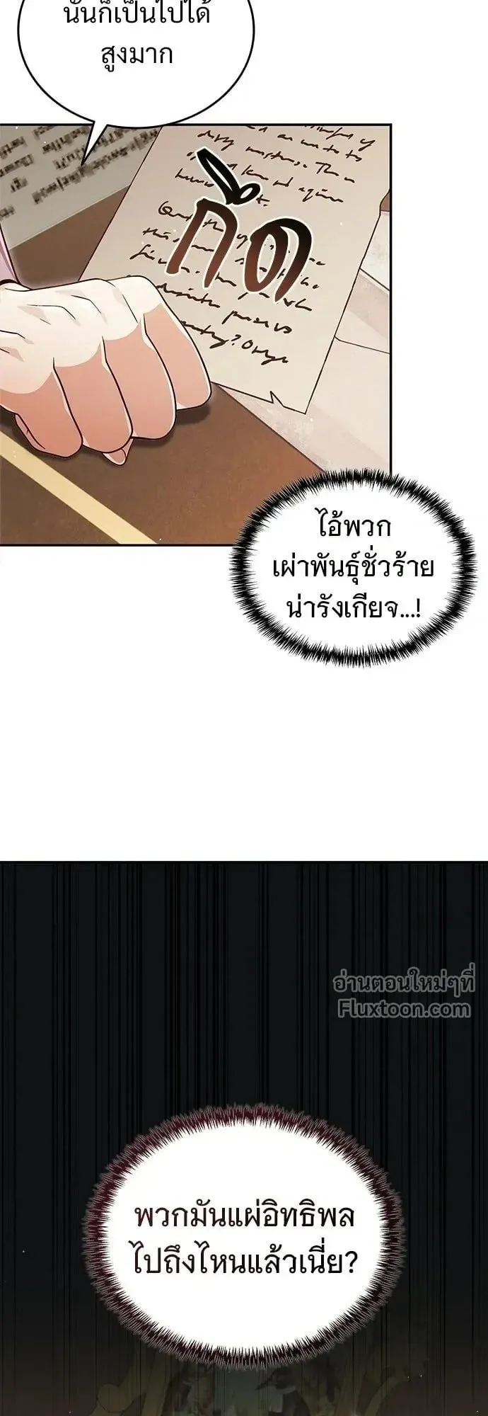 A Cadet Becomes a Prophet ตอนที่ 31 หน้า 29