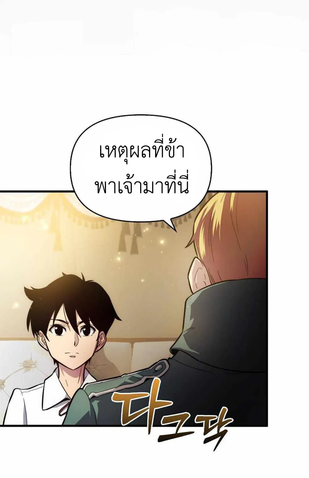 Return of the Ninth-Class Swordmaster : Sword Seeker ตอนที่ 2 หน้า 8