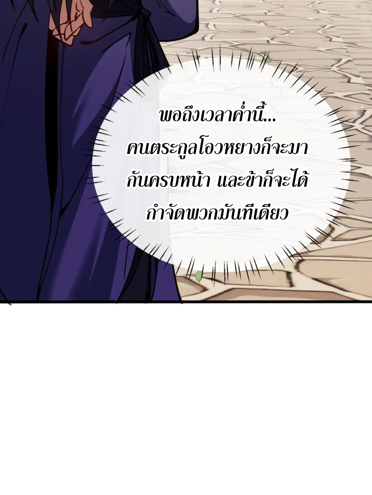 Devious Son of Heaven ตอนที่ 55 หน้า 93
