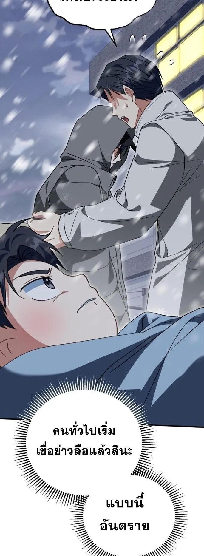I Will Raise This Family to Greatness ตอนที่ 15 หน้า 60