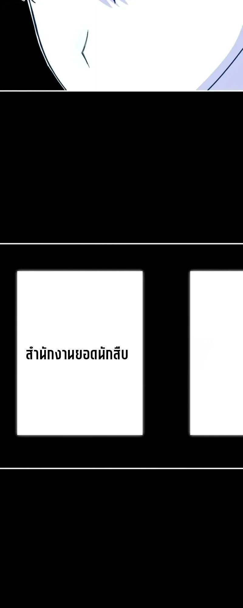 I Was Immediately Mistaken for a Monster Genius Actor ตอนที่ 90 หน้า 43