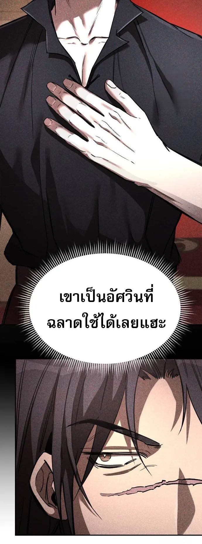 A Rogue Guard in a Medieval Fantasy ตอนที่ 8 หน้า 23