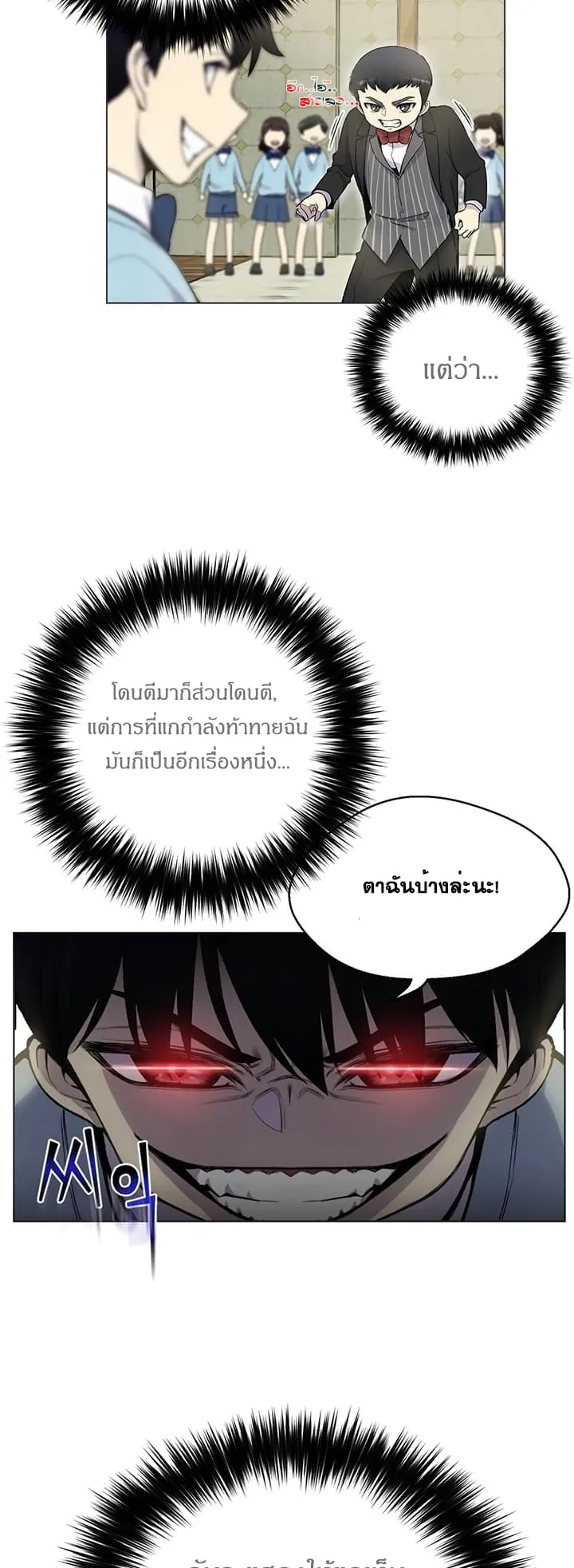Reverse Villain ตอนที่ 3 หน้า 10