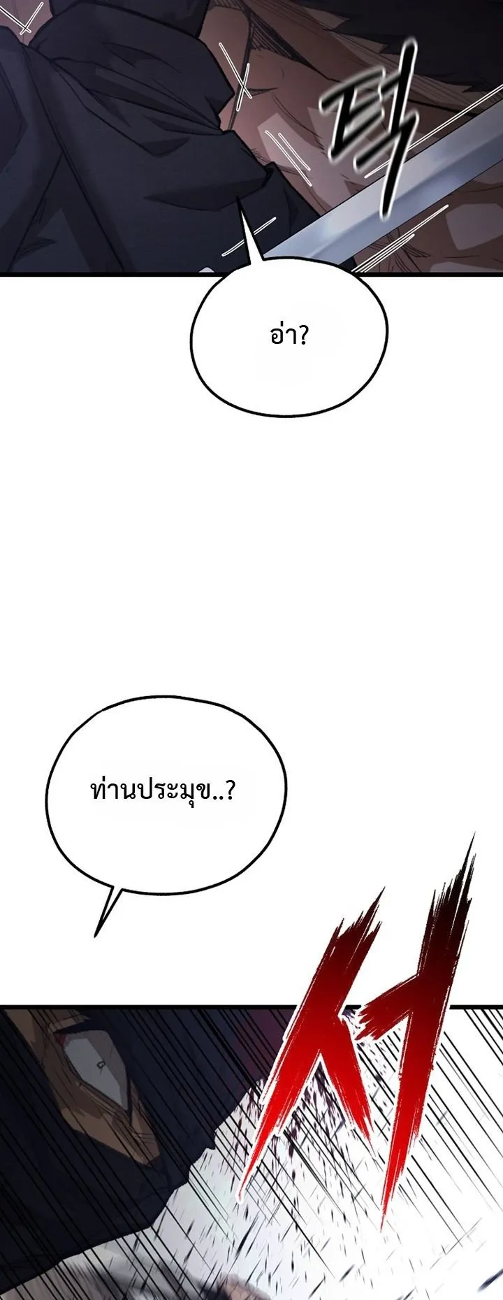 Unrivaled Spear Ghost ตอนที่ 42 หน้า 65