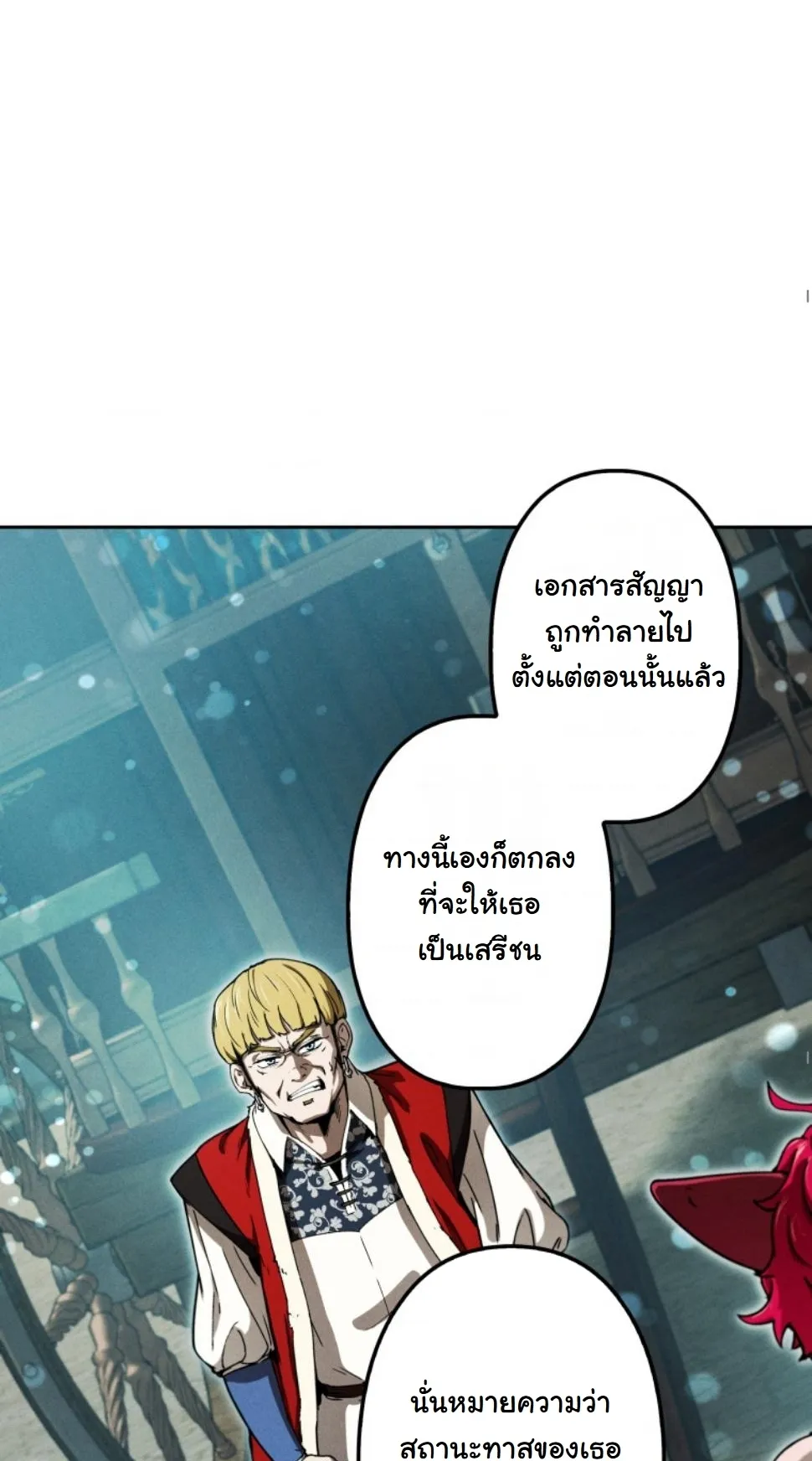 Revenge on the Tyrant Dragon ตอนที่ 16 หน้า 12