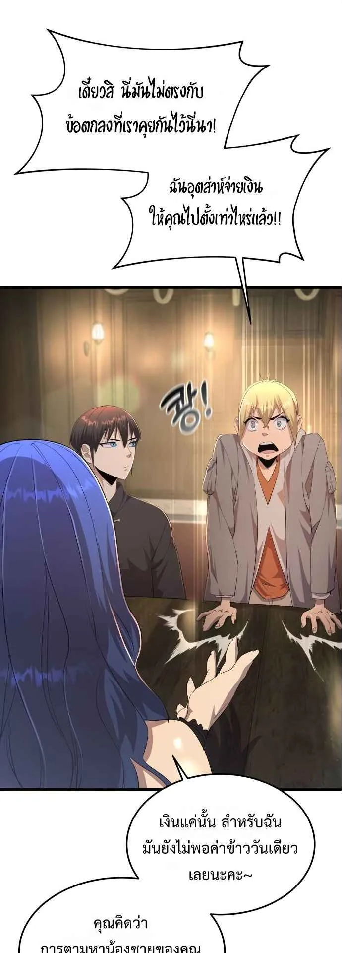 The Genius Mage Who Uses His Fists ตอนที่ 8 หน้า 47