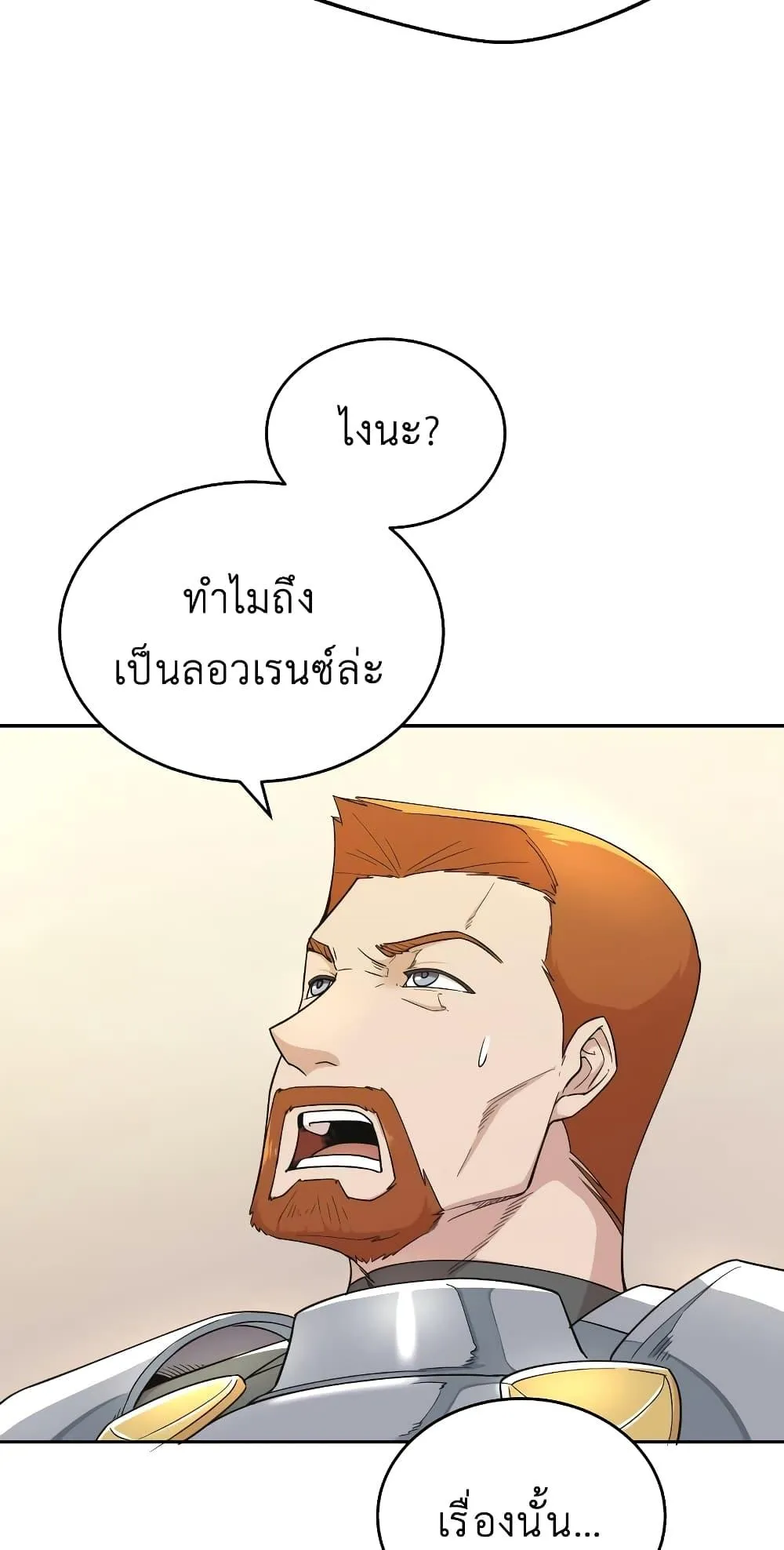 The Heavenly Demon Can’t Live a Normal Life ตอนที่ 4 หน้า 86