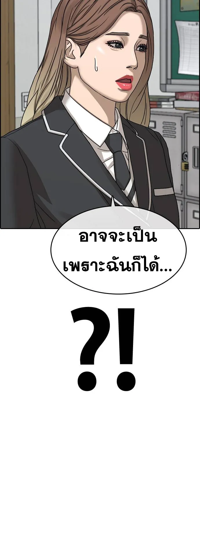 Loser Life 2 ตอนที่ 8 หน้า 24