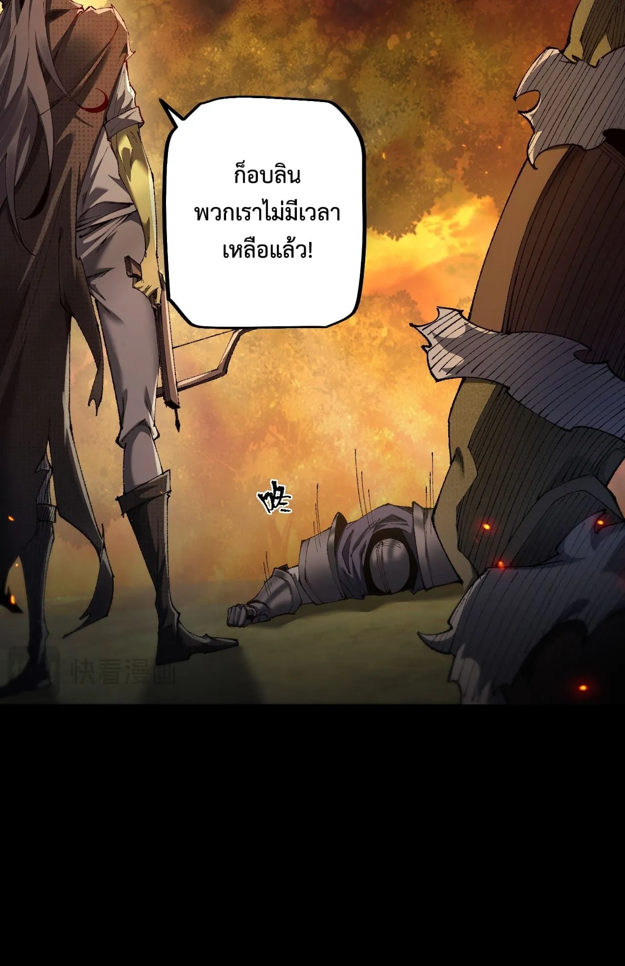 From Goblin to Goblin God ตอนที่ 23 หน้า 42