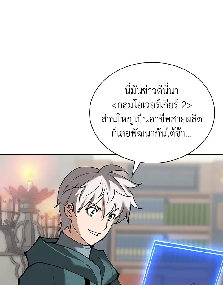 Overgeared ตอนที่ 244 หน้า 79