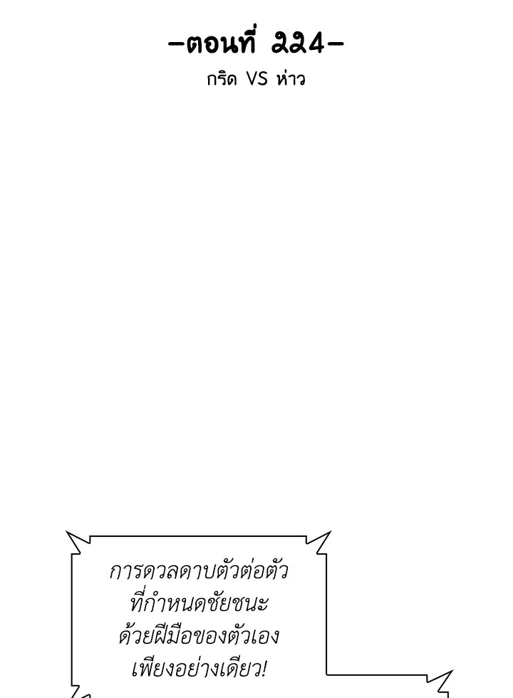 Overgeared ตอนที่ 224 หน้า 23