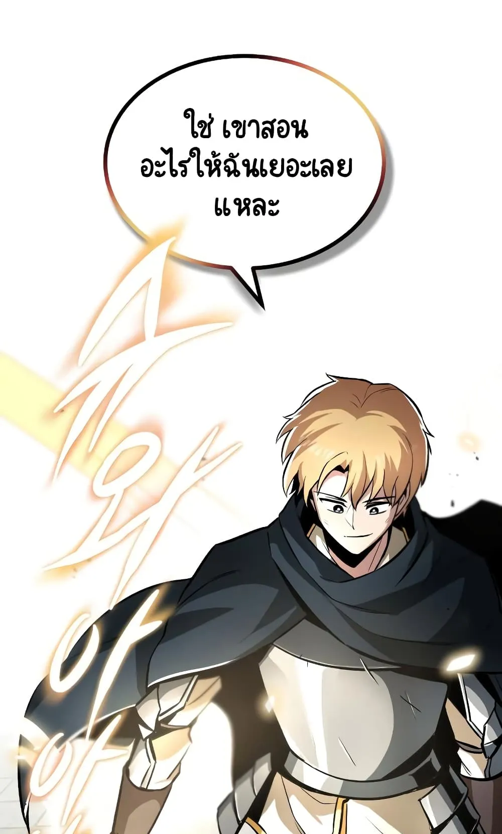 The Lazy Lord Masters the Sword ตอนที่ 43 หน้า 67