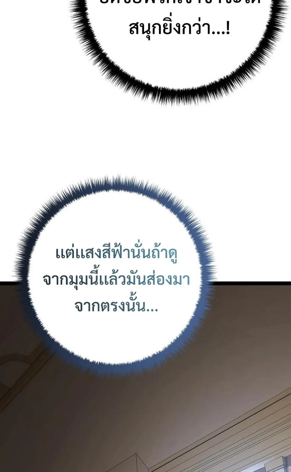 Regressing as the Reincarnated Bastard of the Sword Clan ตอนที่ 8 หน้า 60