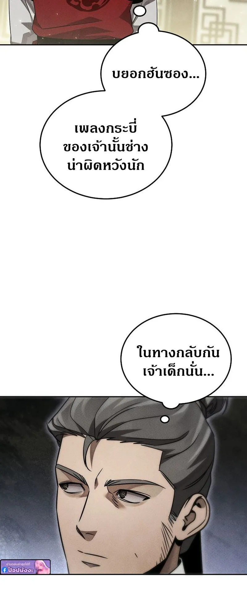 The Divine Demon’s Grand Ascension ตอนที่ 9 หน้า 51