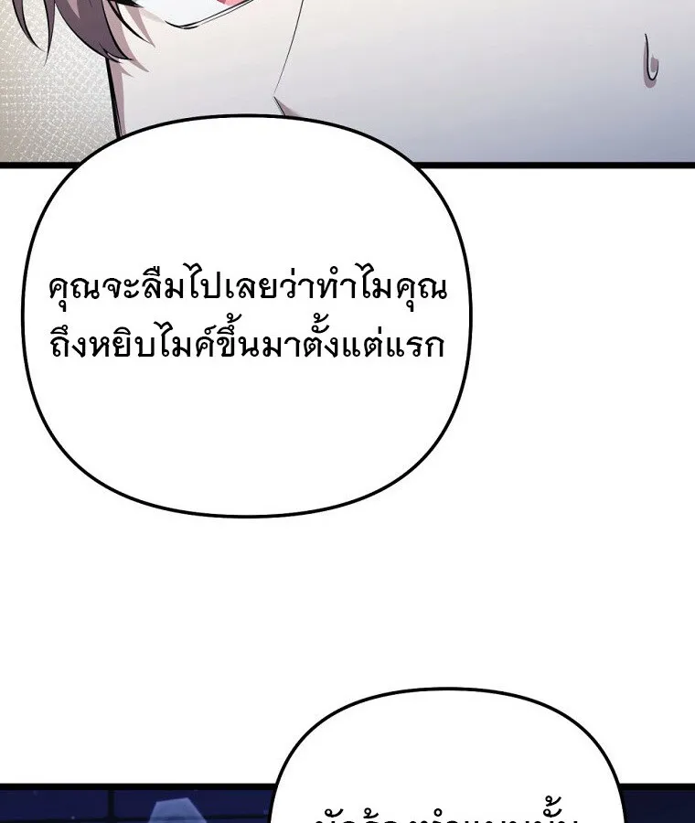 The Crazy Genius Composer Returns ตอนที่ 33 หน้า 108