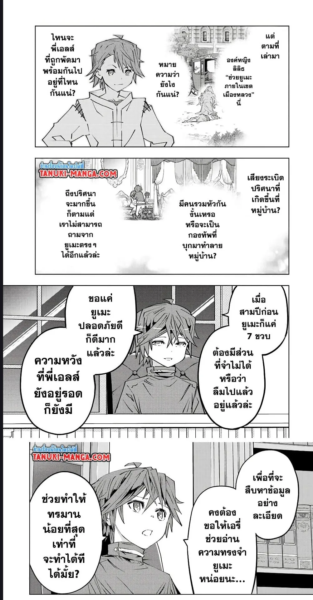My Gift LVL 9999 Unlimited Gacha ตอนที่ 85 หน้า 12