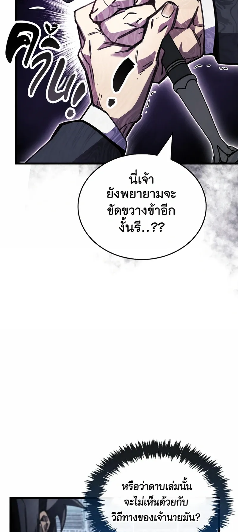 The Player Hides His Past ตอนที่ 102 หน้า 96