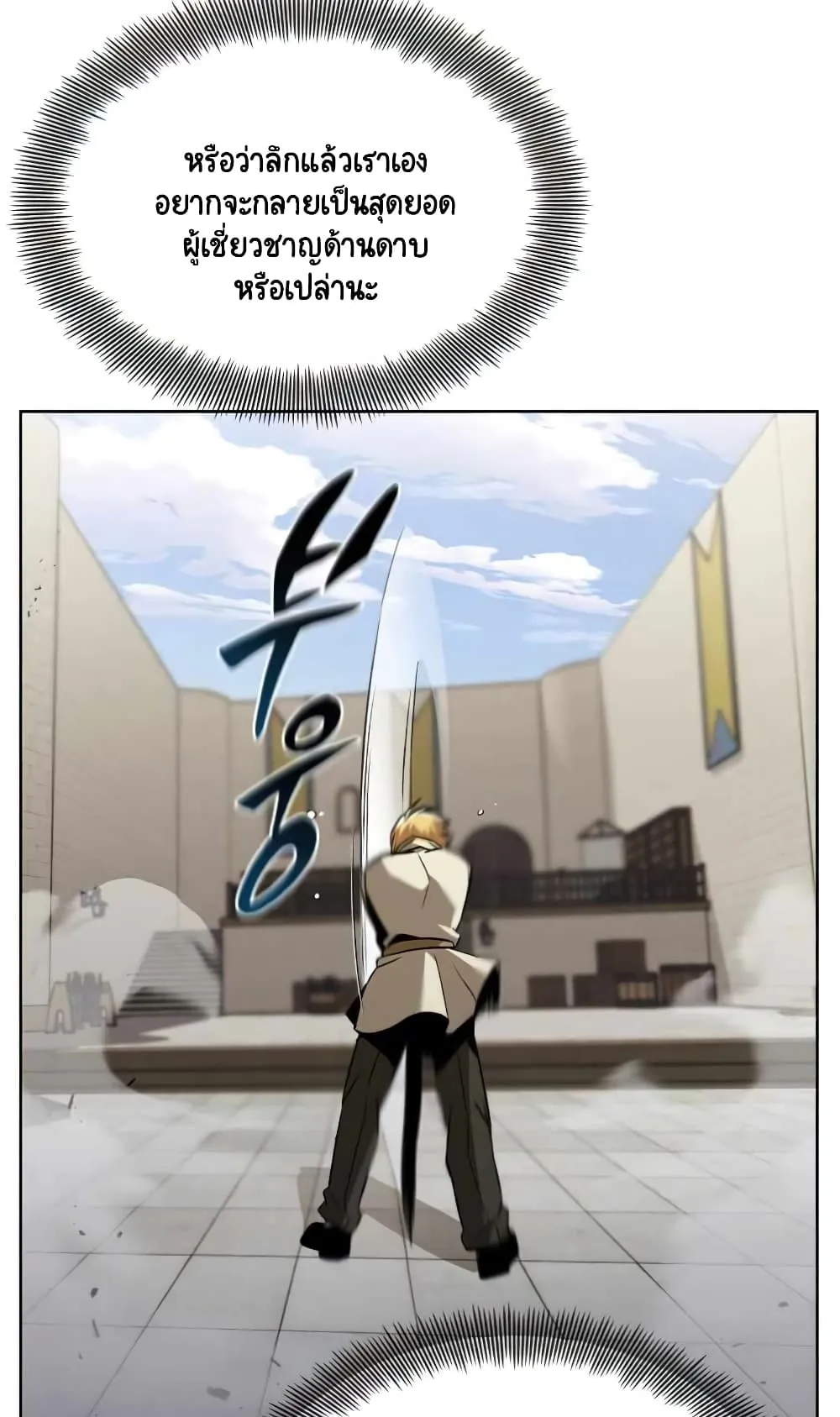 The Lazy Lord Masters the Sword ตอนที่ 26 หน้า 21