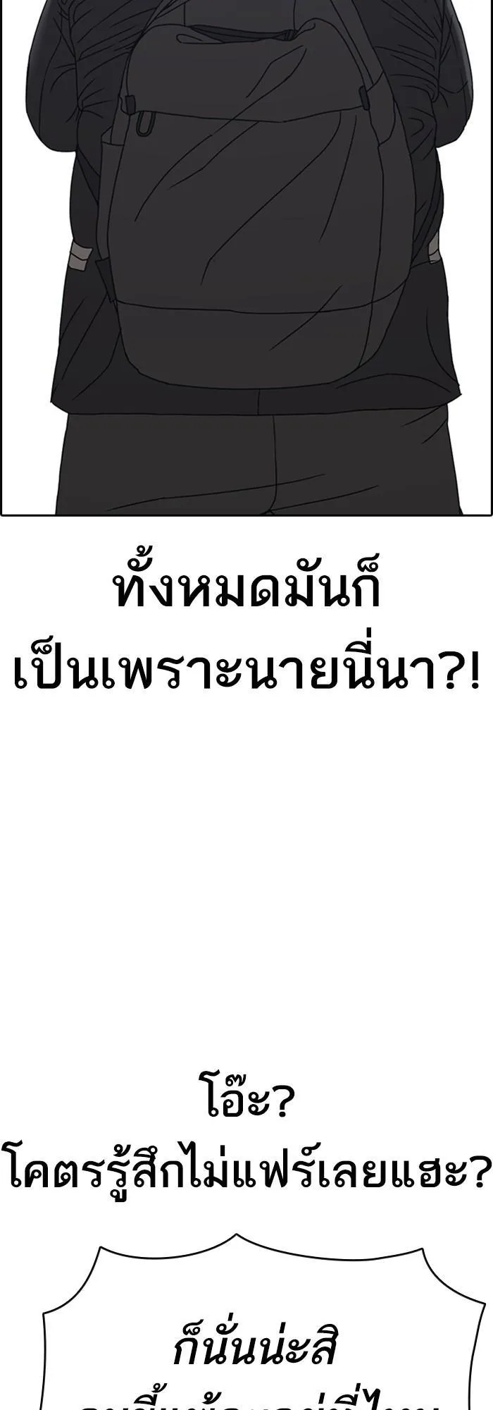 Loser Life 2 ตอนที่ 4 หน้า 78