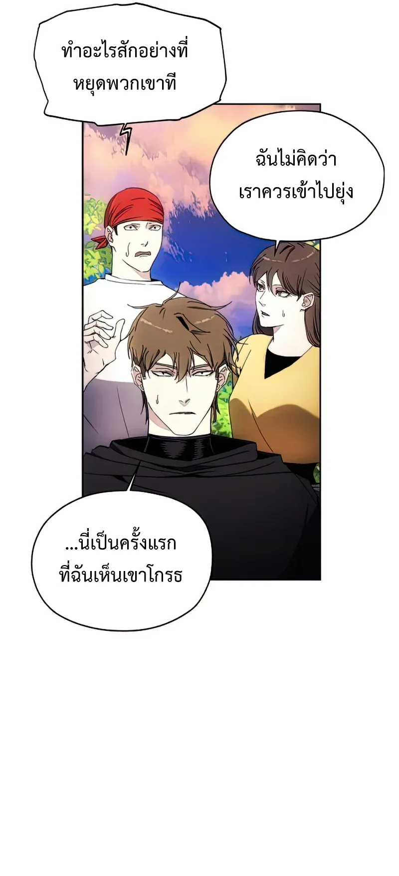How To Live As a Villain ตอนที่ 44 หน้า 26