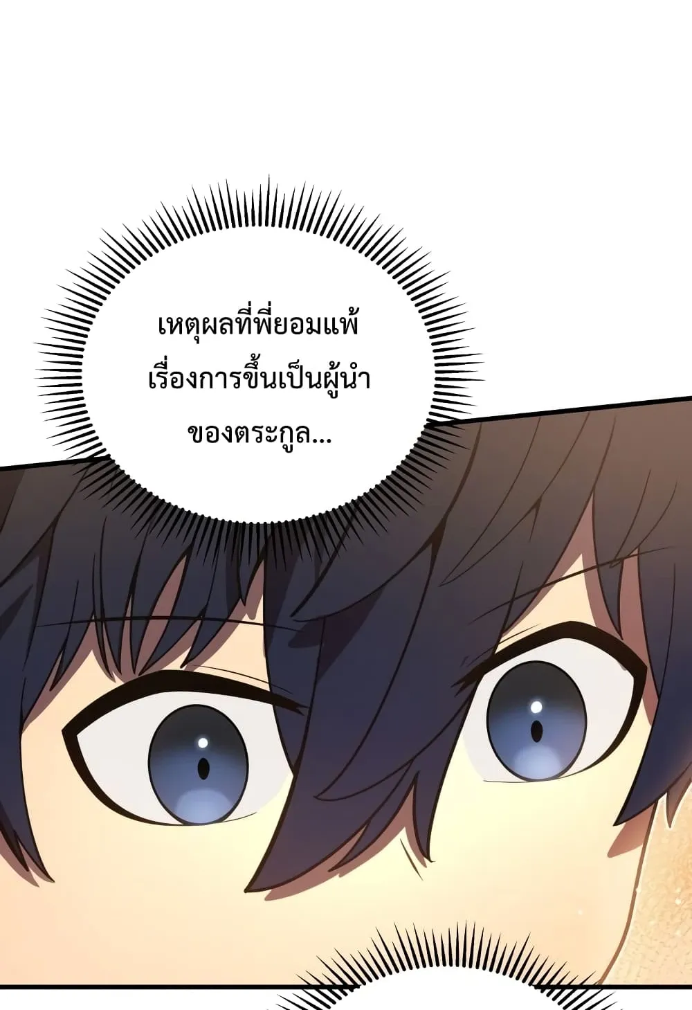 Swordmaster’s Youngest Son ตอนที่ 7 หน้า 67