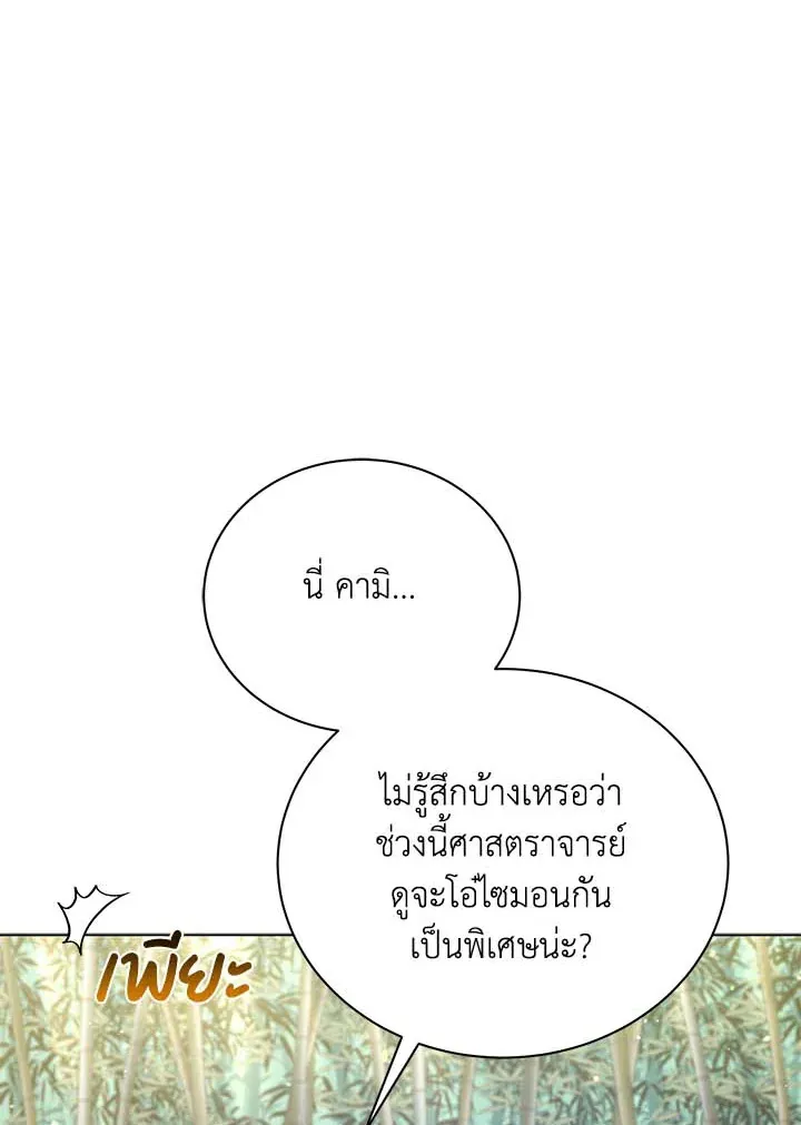 Necromancer Academy’s Genius Summoner Chapter 33 หน้า 96