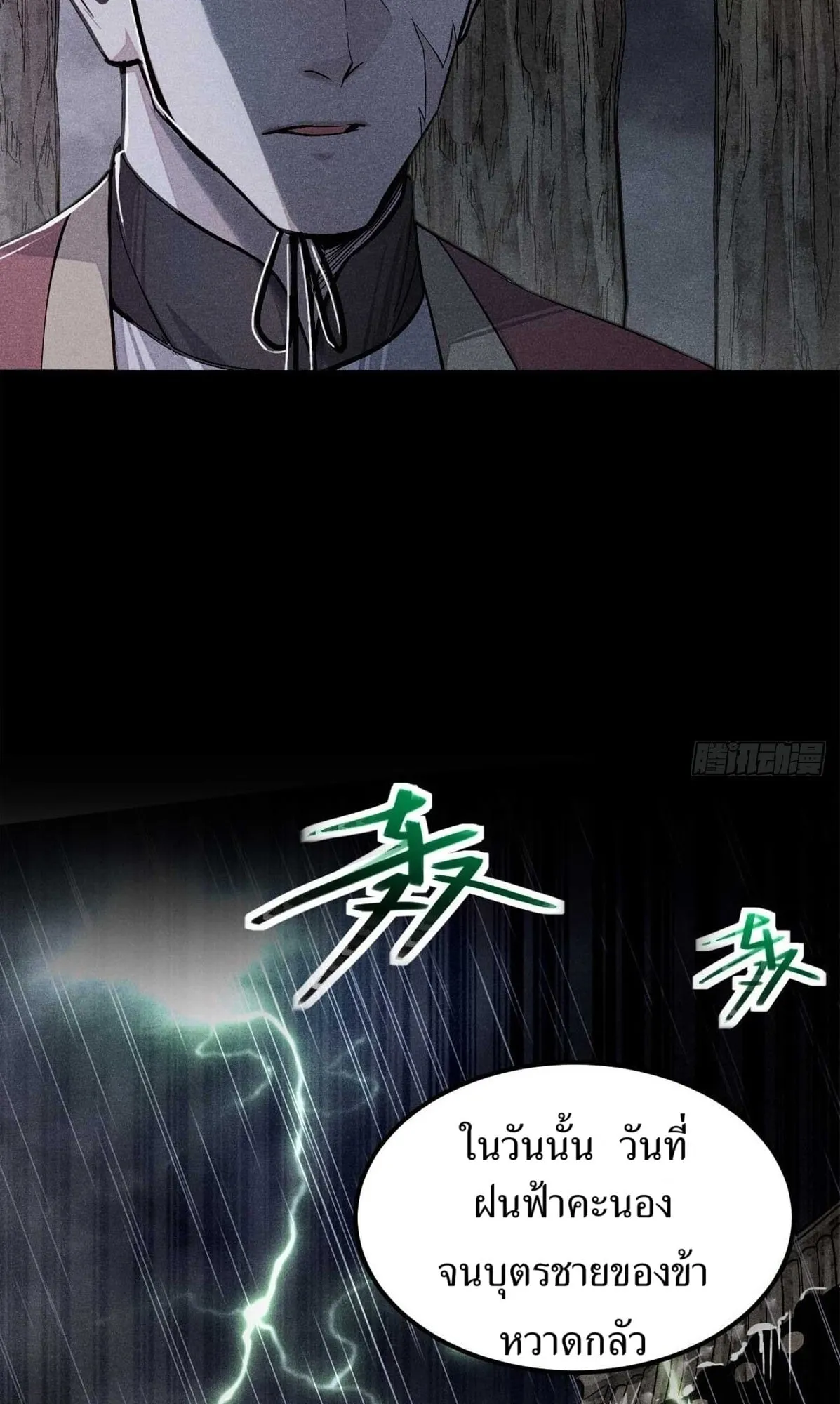 Heart Demon ตอนที่ 3 หน้า 9