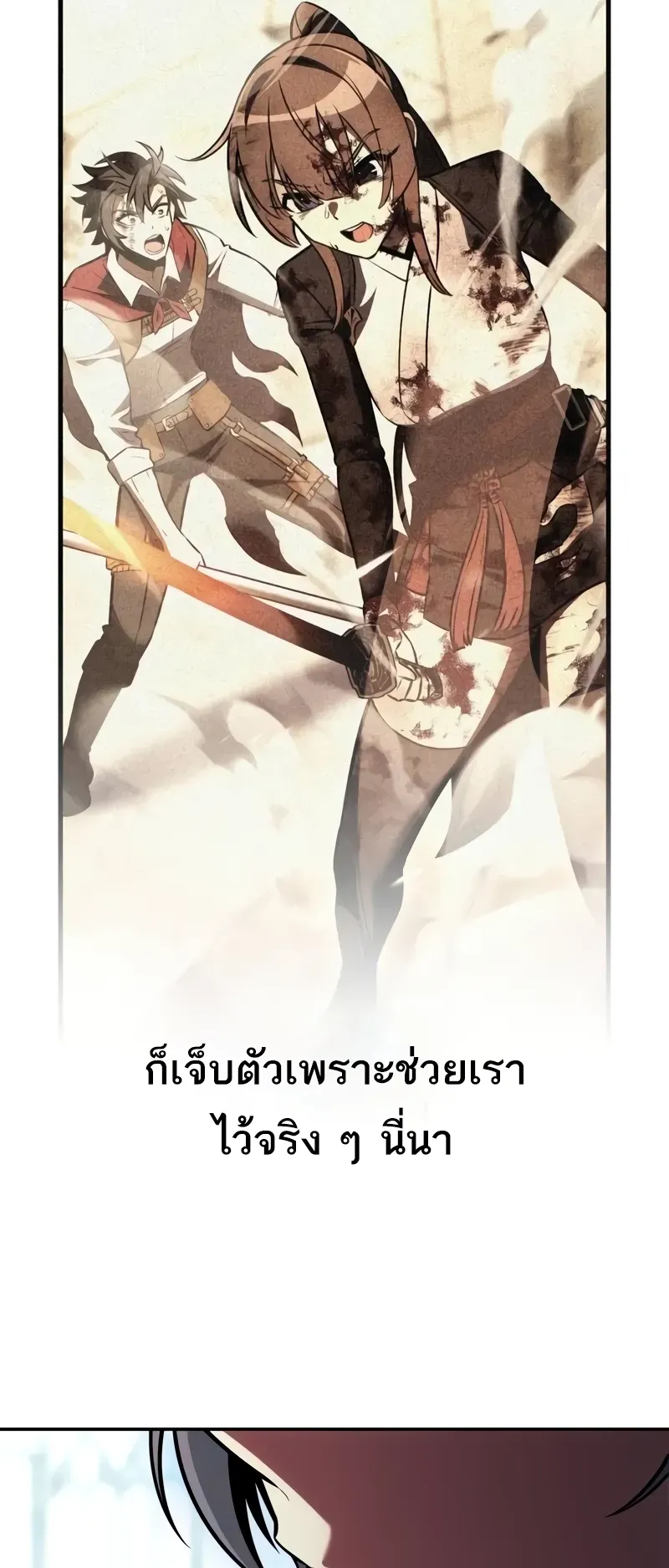 I Killed an Academy Player ตอนที่ 52 หน้า 50