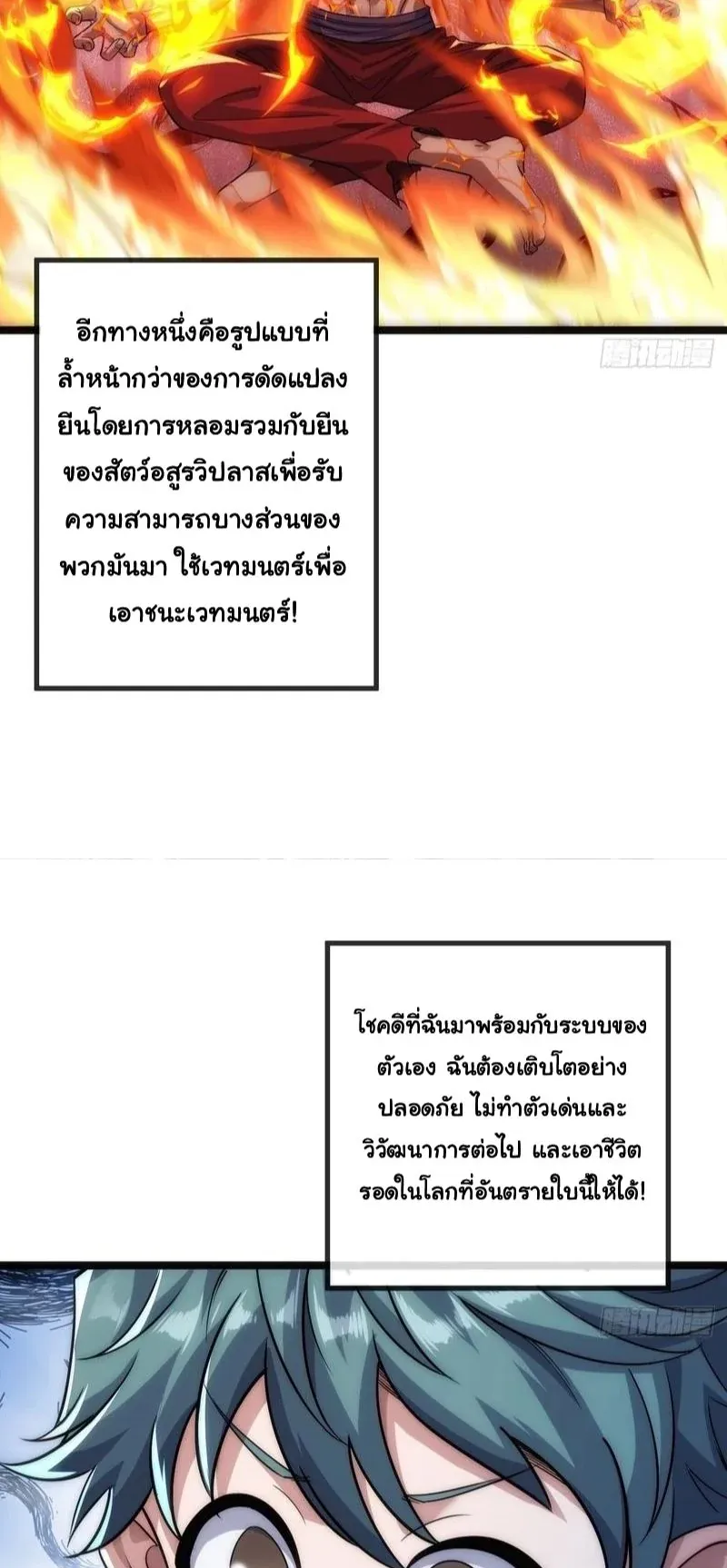 Infinite Evolution From Zero ตอนที่ 1 หน้า 23