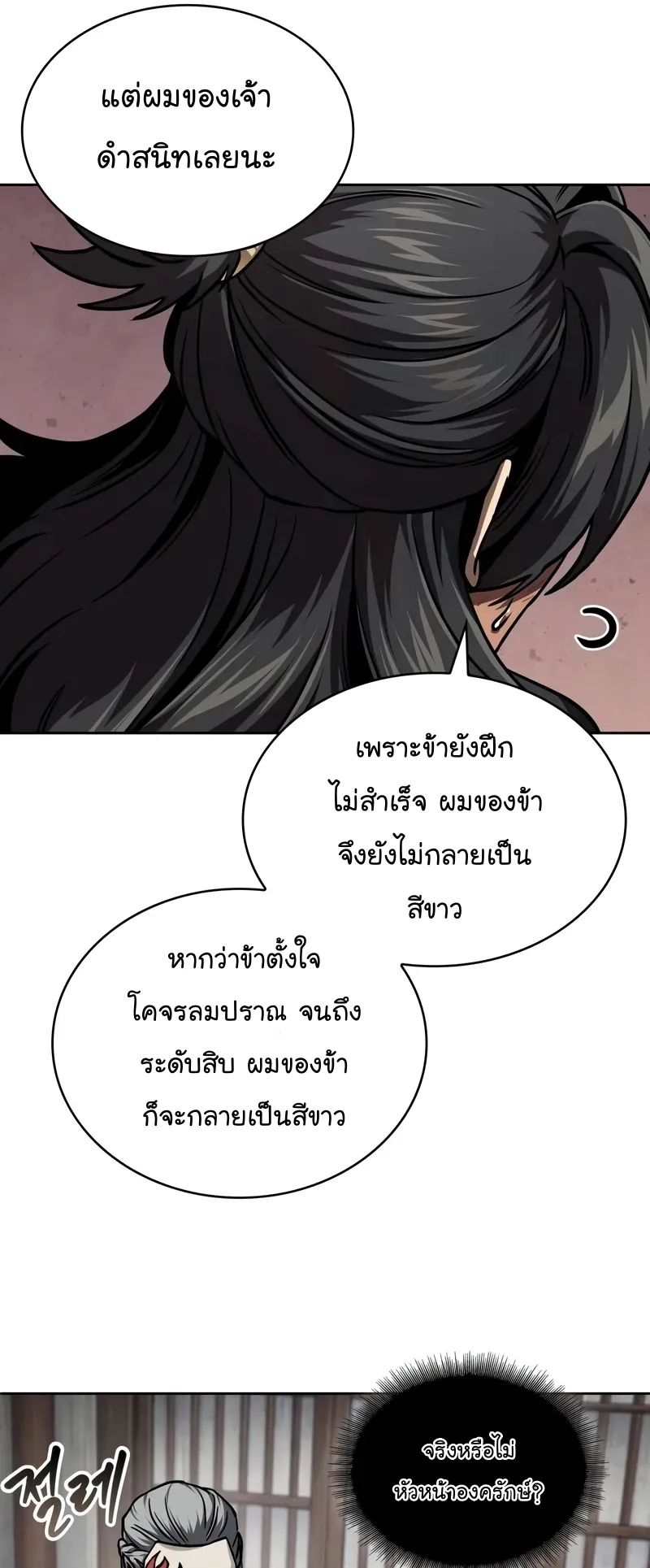 Nano Machine Chapter 241 หน้า 37